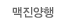 맥진양행