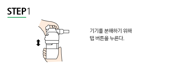 STEP1 기기를 분해하기 위해 탭 버튼을 누른다.