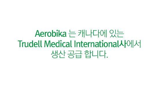 STEP6 Aerobika 는 캐나다에 있는
									Trudell Medical International사에서
									생산 공급 합니다.