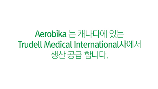 STEP6 Aerobika 는 캐나다에 있는
									Trudell Medical International사에서
									생산 공급 합니다.