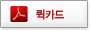 퀵카드 다운받기 2