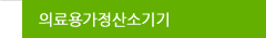 가정산소치료기기
