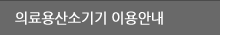 이용안내