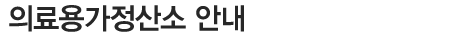 가정산소치료란?