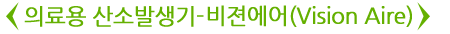 의료용산소발생기