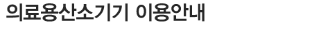 이용안내